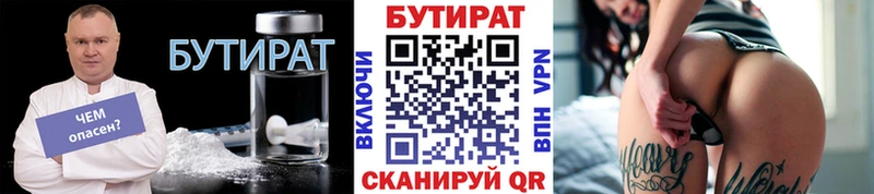 БУТИРАТ Butirat Благовещенск