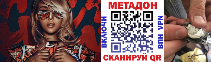 МЕТАДОН methadone  где продают наркотики  Благовещенск 